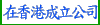 �b���䦨�ߤ��q